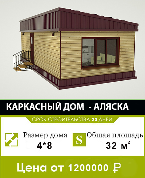 АЛЯСКА