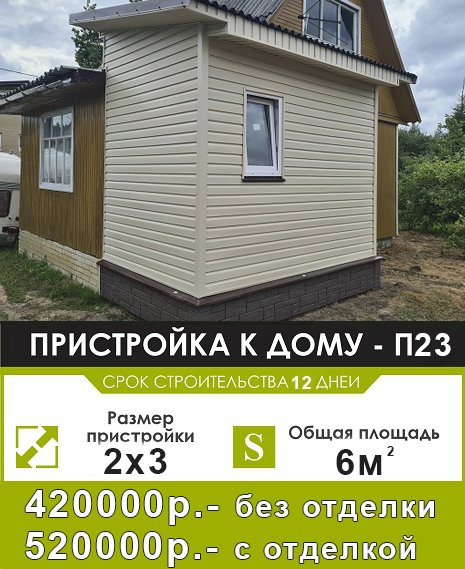 каркасная пристройка П23