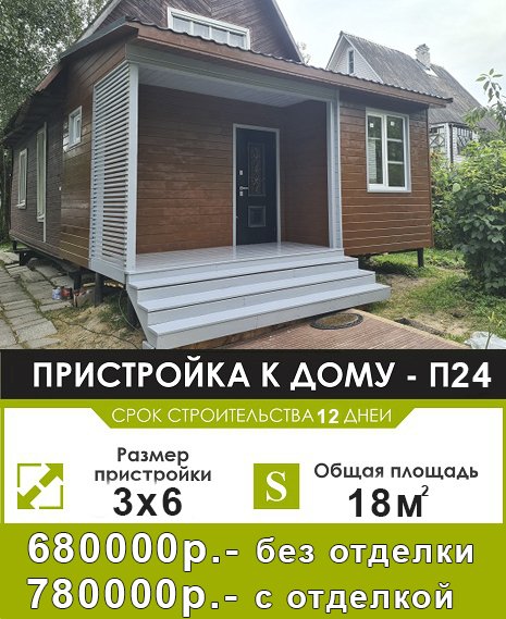 каркасная пристройка П24