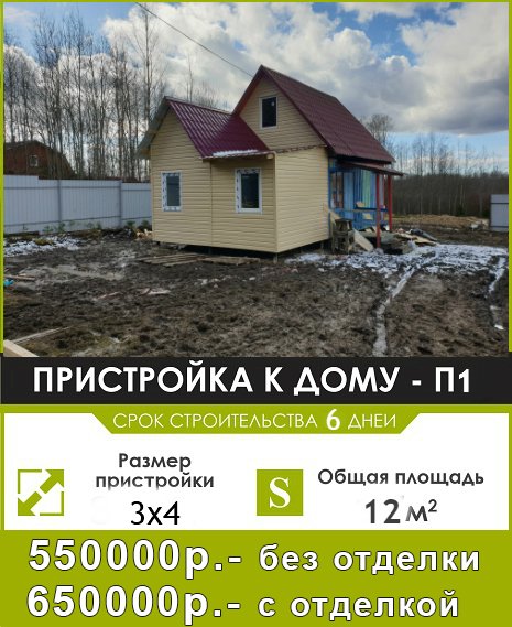 Каркасная пристройка П1