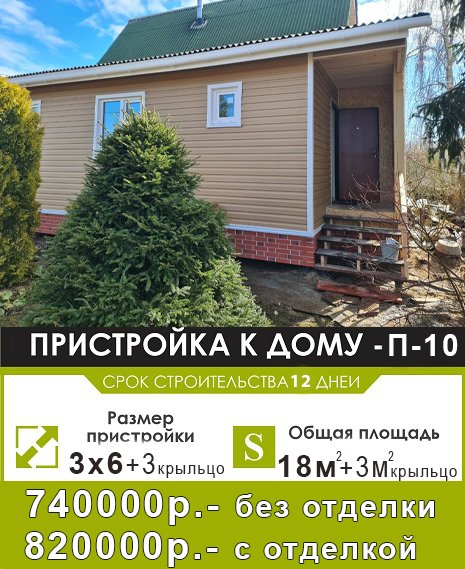 Каркасная пристройка П10