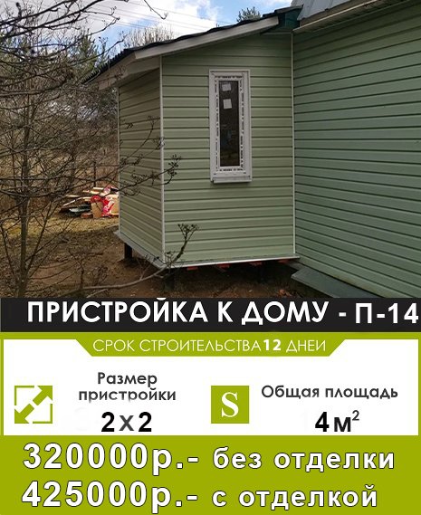 пристройка П14
