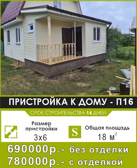 каркасная пристройка П16