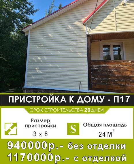 каркасная пристройка П17