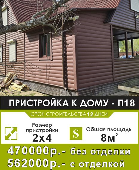 каркасная пристройка П18