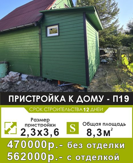 каркасная пристройка П19
