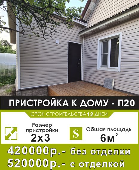 каркасная пристройка П20