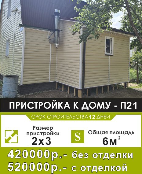 каркасная пристройка П21