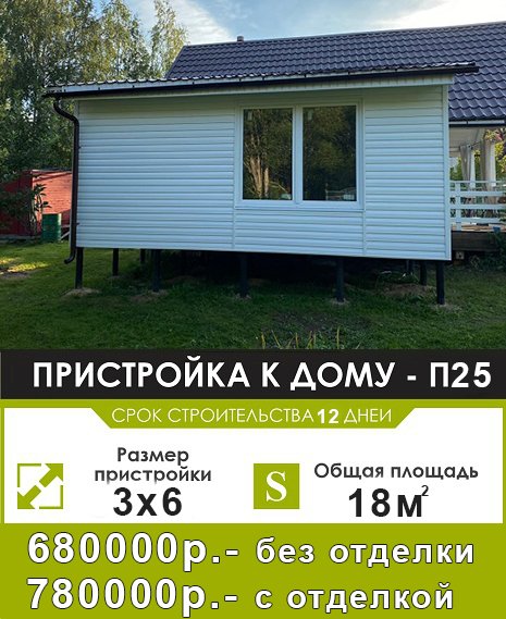 каркасная пристройка П25