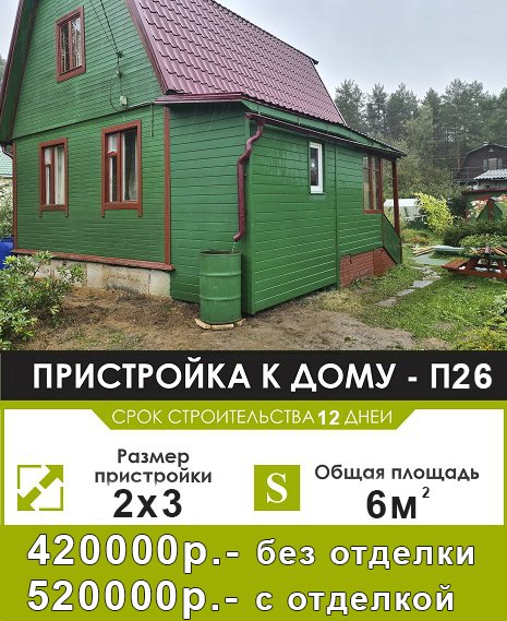 каркасная пристройка П26