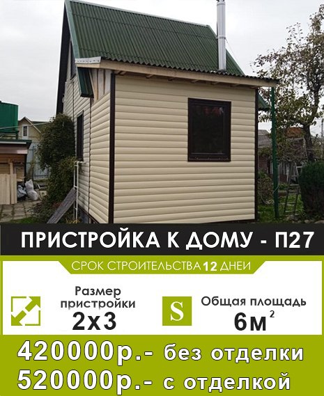 каркасная пристройка П27