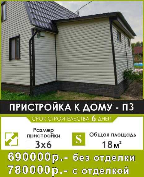Каркасная пристройка П3