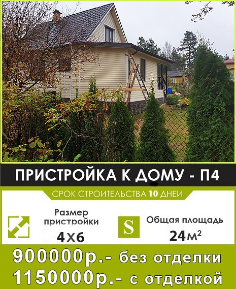каркасная пристройка П4