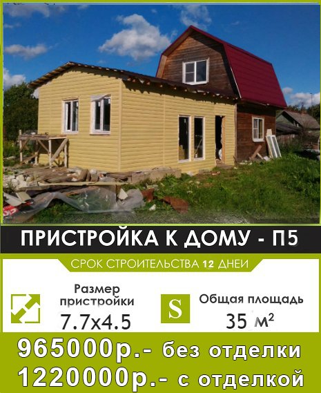 каркасная пристройка П5