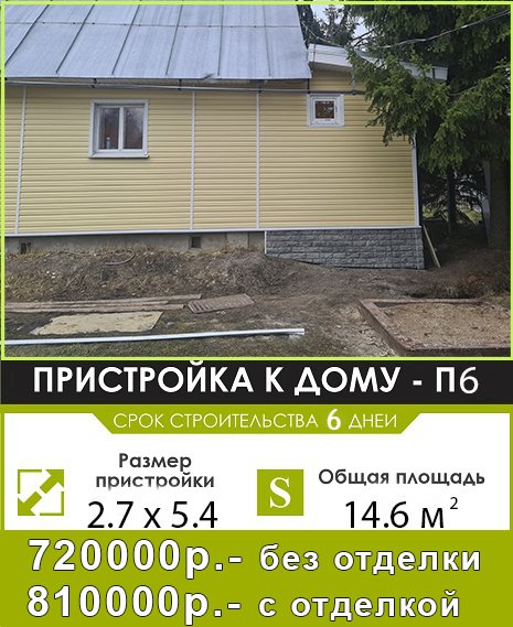 Каркасная пристройка П6