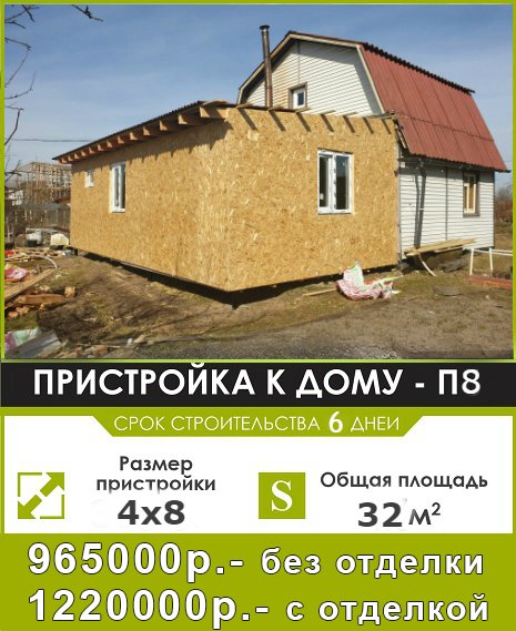 Каркасная пристройка П8