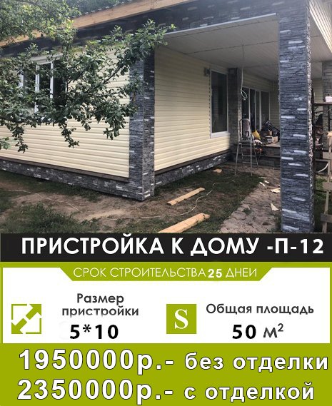 пристройка П12