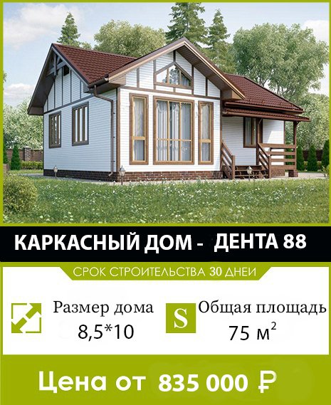 дом 8,5 на 10
