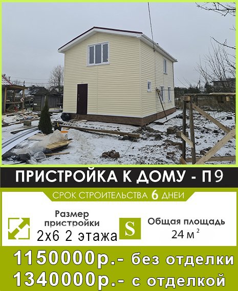Каркасная пристройка П9
