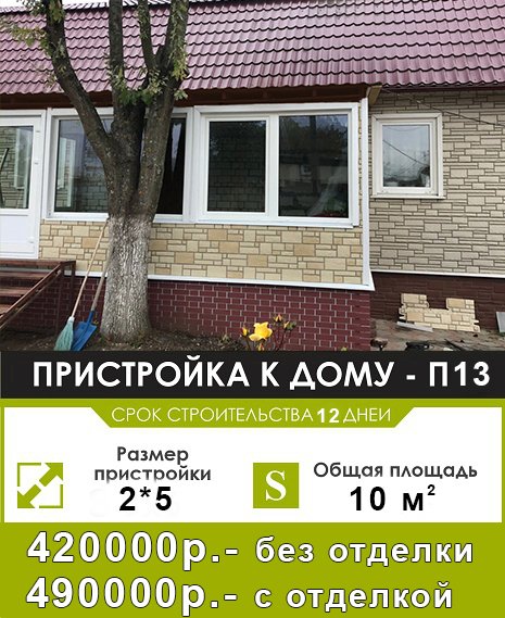 каркасная пристройка 2 на 5