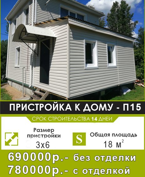 каркасная пристройка П15