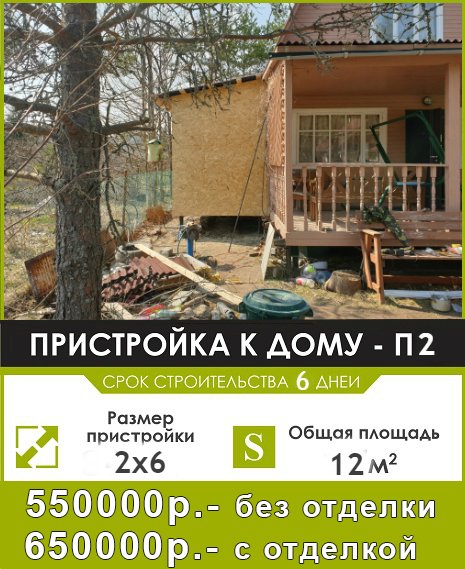 Каркасная пристройка пристройка П2