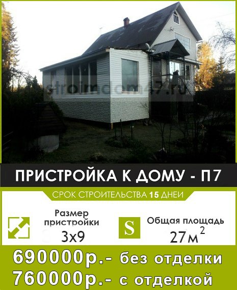 каркасная пристройка 3 на 9 П7